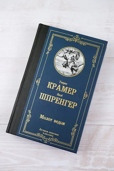 Молот ведьм - фото 5