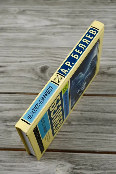 Человек-амфибия - фото 6