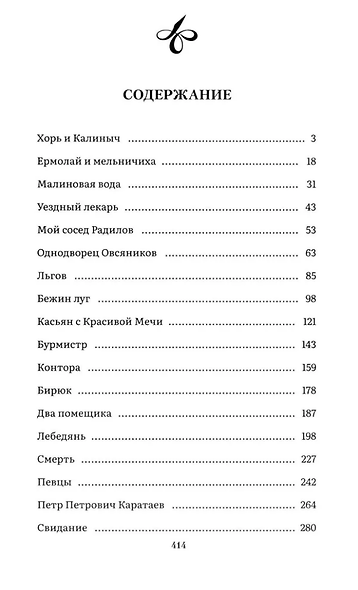 Записки охотника: рассказы и очерки - фото 3