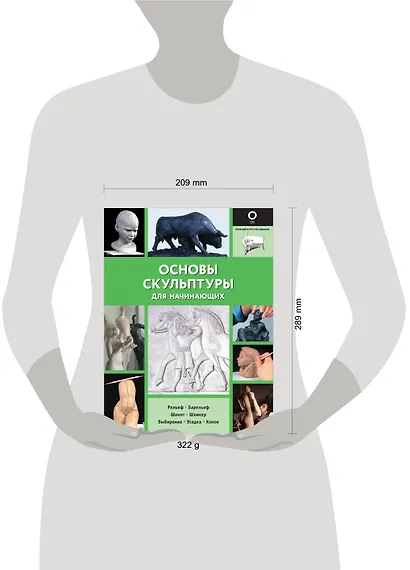 Основы скульптуры для начинающих - фото 6