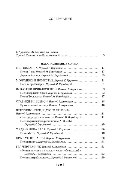 Сказки старой Англии - фото 7