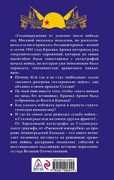 Когда внезапности уже не было. 1942 от Харькова до Сталинграда - фото 2