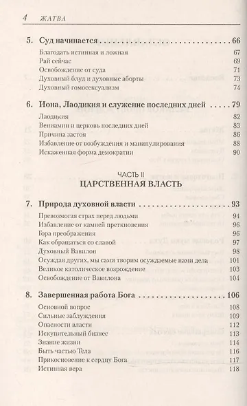 Жатва I.   (Пророческое слово для наших и будущих времен) - фото 3