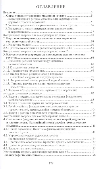 Теория и расчетные модели оснований и объектов геотехники - фото 2