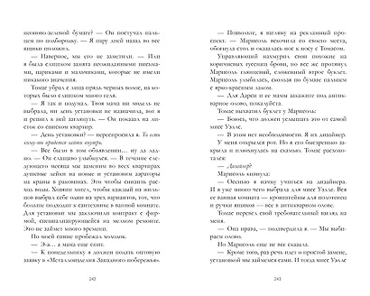 Библиотека потерянных вещей - фото 7