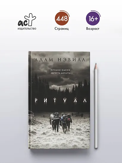 Ритуал - фото 5