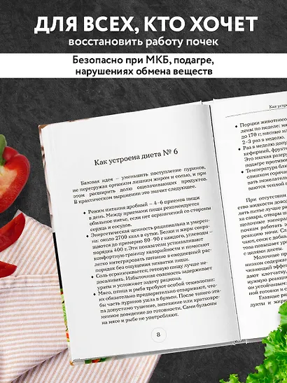 Стол №6. Меню при подагре и мочекаменной болезни. С рекомендациями специалиста - фото 6