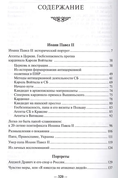 Иоанн Павел II. Польша. Политика - фото 2