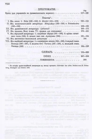 Учебник Санскритского Языка - фото 5