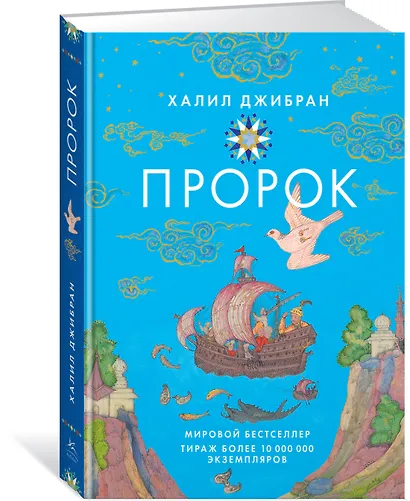 Пророк - фото 2