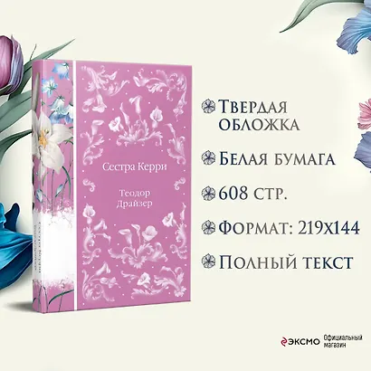 Сестра Керри - фото 7