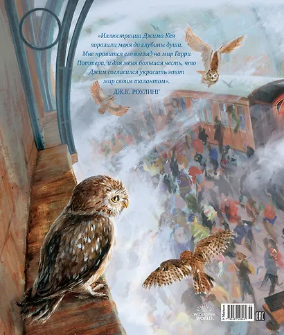 Гарри Поттер и философский камень (с цветными иллюстрациями) - фото 2
