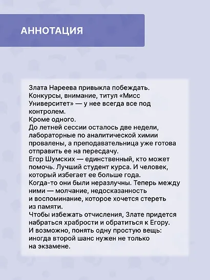 Давай заново - фото 2