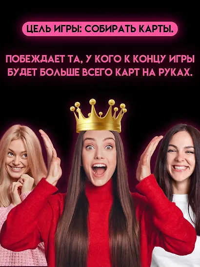 Настольная игра для компании 18+  "Просекко, Драма, Каблуки" - фото 6