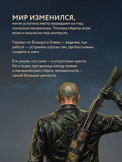 Ведьмак из Большого Киева - фото 9