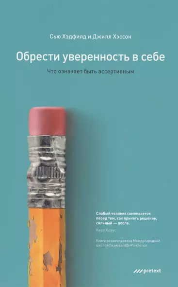 Обрести уверенность в себе. Что означает быть ассертивным - фото 1