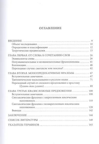 Исключение как правило. Переходные единицы в грамматике и словаре - фото 2