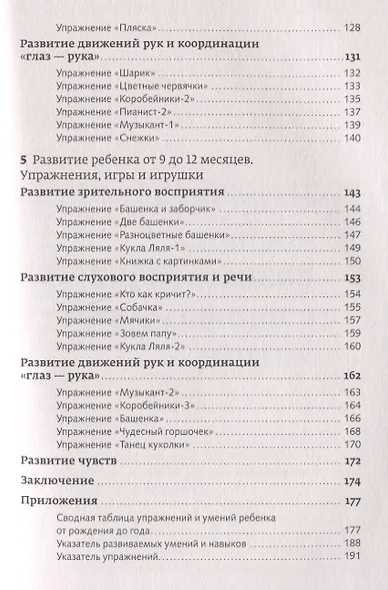 65 лучших развивающих игр от рождения до года - фото 4