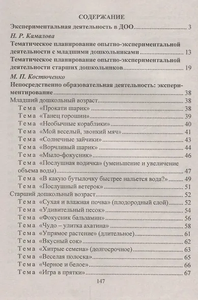 Деятельность дошкольников в детской экспериментальной лаборатории. Программа, игровые проблемные ситуации, картотека опытов. ФГОС ДО - фото 2