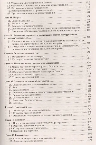 Гражданское право.Уч.в 3-х томах.Том.2.-2-е изд. - фото 3