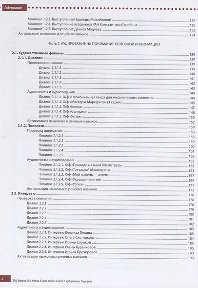 В мире людей Вып.2 Аудирование Говорение Уч. пос. (ТРКИ-2 - ТРКИ-3) (2 изд.) (м) Макова - фото 5