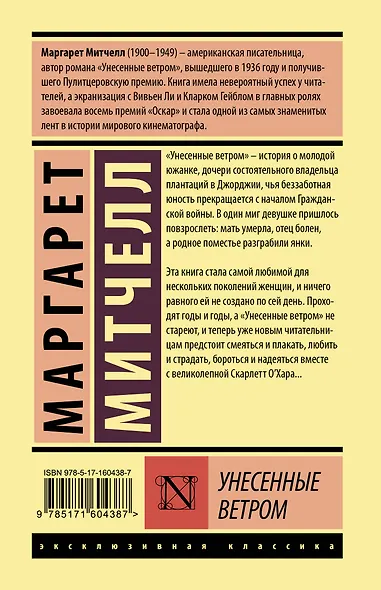 Унесенные ветром т. 2 - фото 2