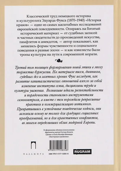 История нравов. Том 3: Буржуазный век - фото 2
