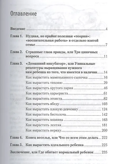 Книга советов для бестолковых родителей - фото 2