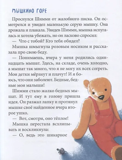 Шимми, или Потерянный мир - фото 7