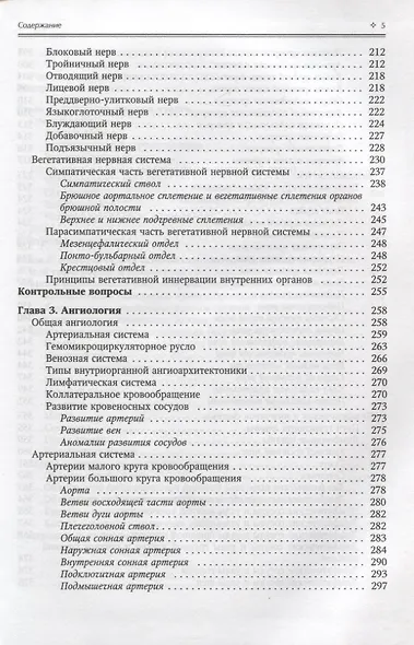 Нормальная анатомия человека. Учебник для медицинских вузов. Том 2 - фото 4