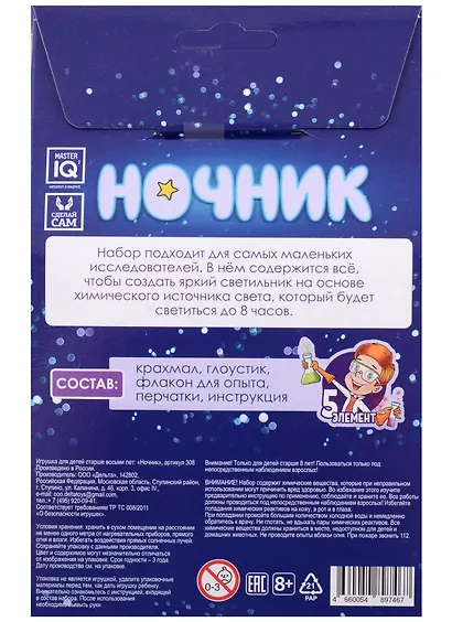 Эксперимент для детей "Ночник" - фото 2