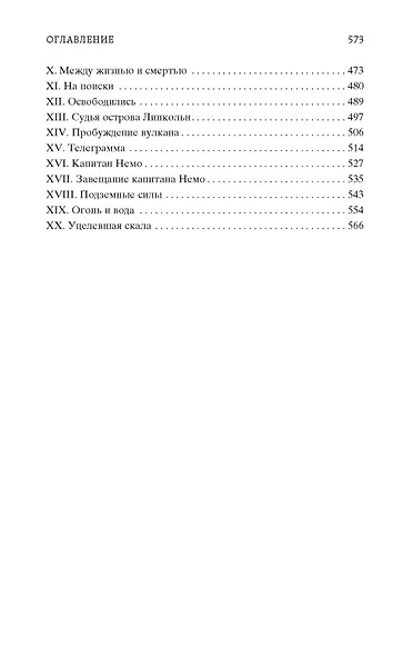 Таинственный остров - фото 9