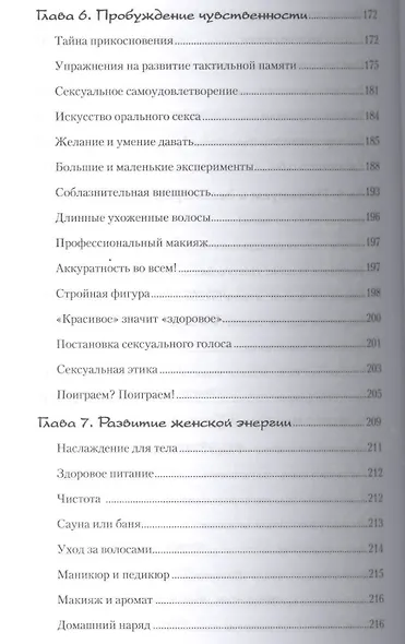 Что делать, если любимый изменил? Как пережить измену и снова стать единственной, желанной, счастливой - фото 5