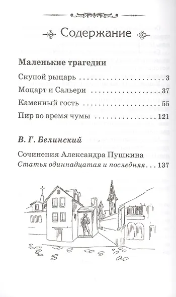 Маленькие трагедии - фото 2