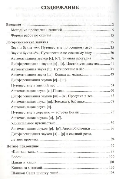 Логоритмика для детей 5—7 лет. 3-е издание, переработанное - фото 2