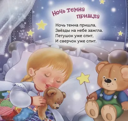 Баюшки-баю - фото 2
