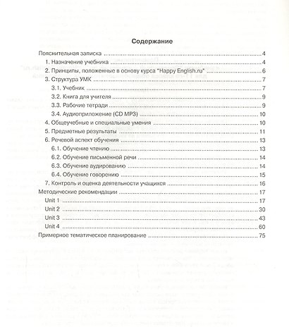 Happy English.ru. Teachers Book = Счастливый английский.ру. 11 класс. Книга для учителя - фото 2