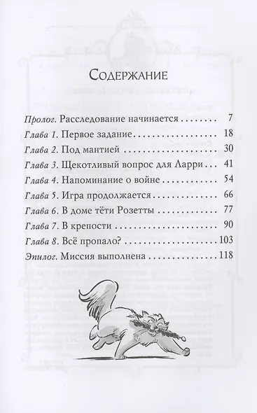 Агата Мистери. Кн.31. Лабиринт загадок - фото 14