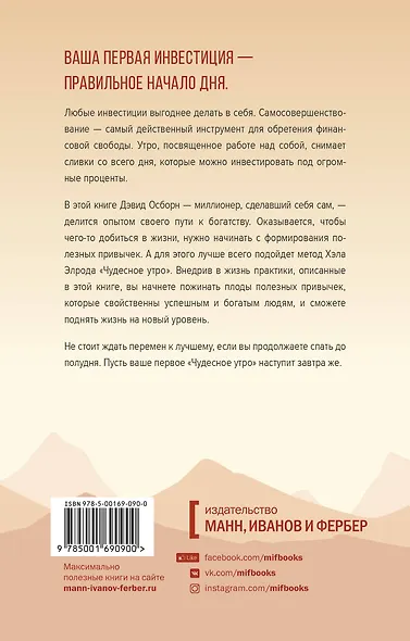 Магия утра для финансовой свободы. Покетбук - фото 2