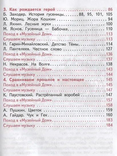 Литературное чтение 3 класс. Часть 2 - фото 3