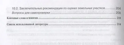 Землеустройство и управление землепользованием. Учебное пособие - фото 4