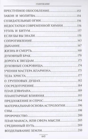 Учение Храма. Том 3-4 - фото 5