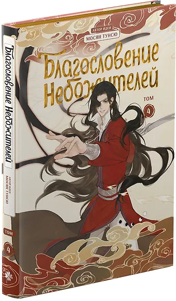 Благословение небожителей. Полное коллекционное издание. (Heaven Official's Blessing / Tian Guan Cifu). Дунхуа - фото 7