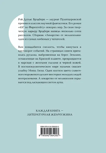 Лекарство от меланхолии - фото 2