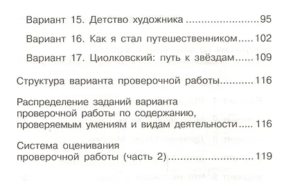 Русский язык. Подготовка к Всероссийской проверочной работе. 4 класс. В 2 частях. Часть 2: тетрадь для самостоятельной работы - фото 3
