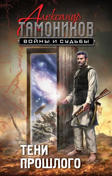Тени прошлого - фото 1