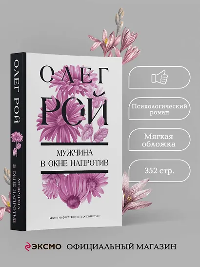 Мужчина в окне напротив - фото 4