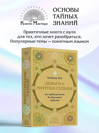 Деньги и матрица судьбы. От предназначения до денежного изобилия - фото 4