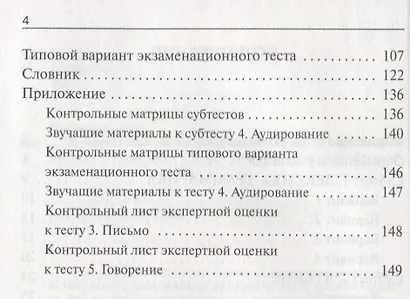Тренировочные тесты по русскому языку для трудящихся мигрантов: Практикум - фото 3