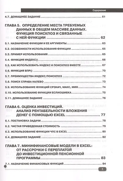 Бизнес-анализ в Excеl: финансы, продажи, логистика - фото 4